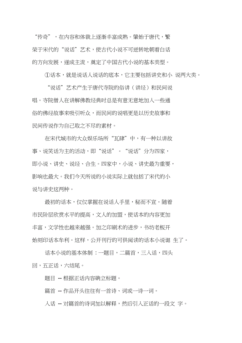 《中国小说欣赏》教案教学设计(人教版高二选修)_第3页