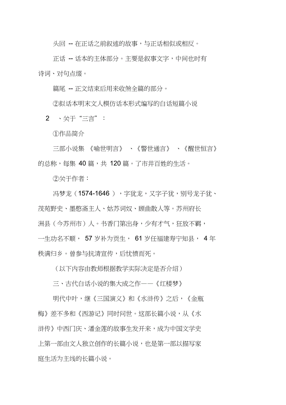 《中国小说欣赏》教案教学设计(人教版高二选修)_第4页