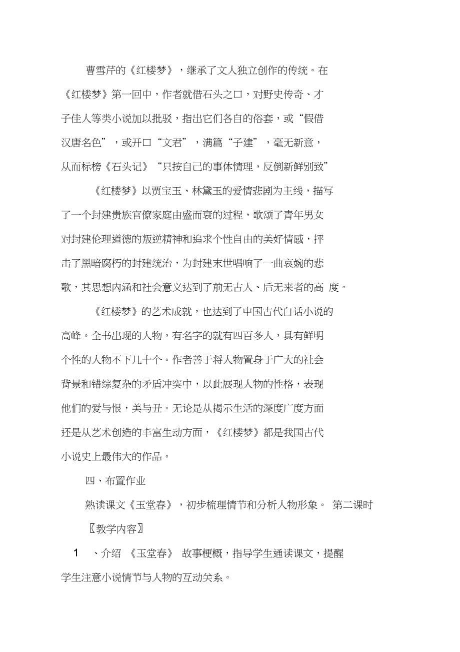 《中国小说欣赏》教案教学设计(人教版高二选修)_第5页