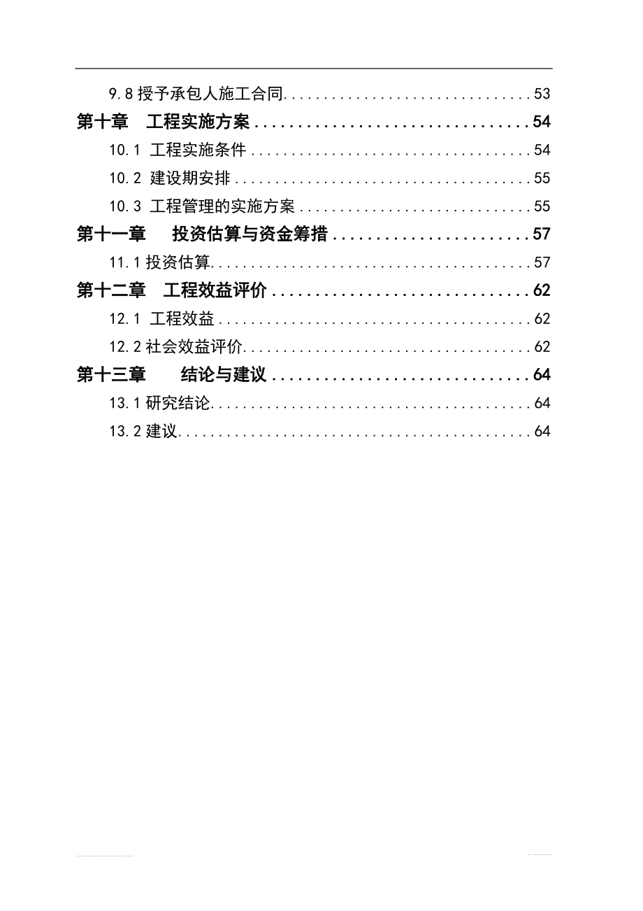 东岸栈桥建设工程可行性研究报告(桥项目可行性研究)优秀甲级资质可行性研究报告.doc_第3页