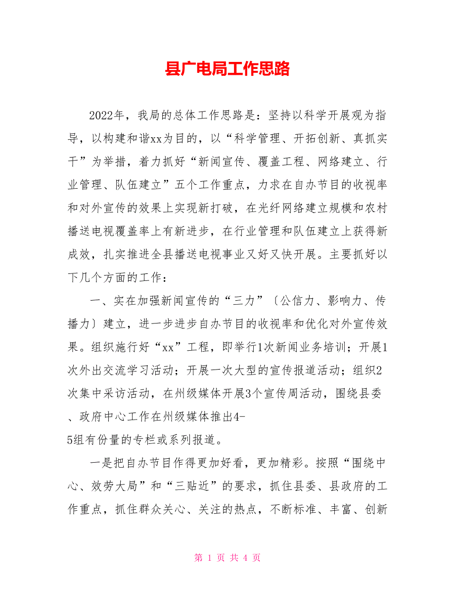 县广电局工作思路_第1页