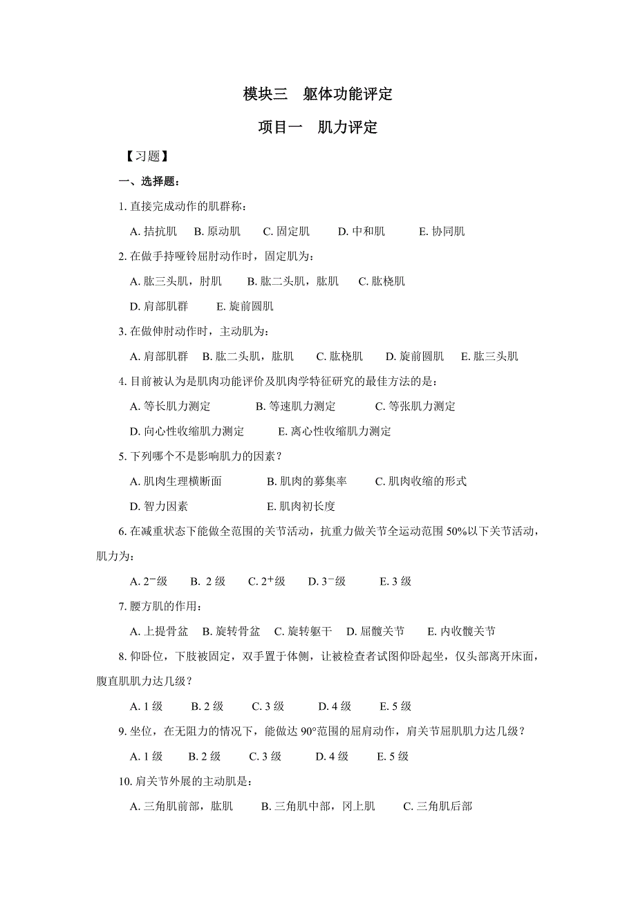 躯体功能评定_第1页