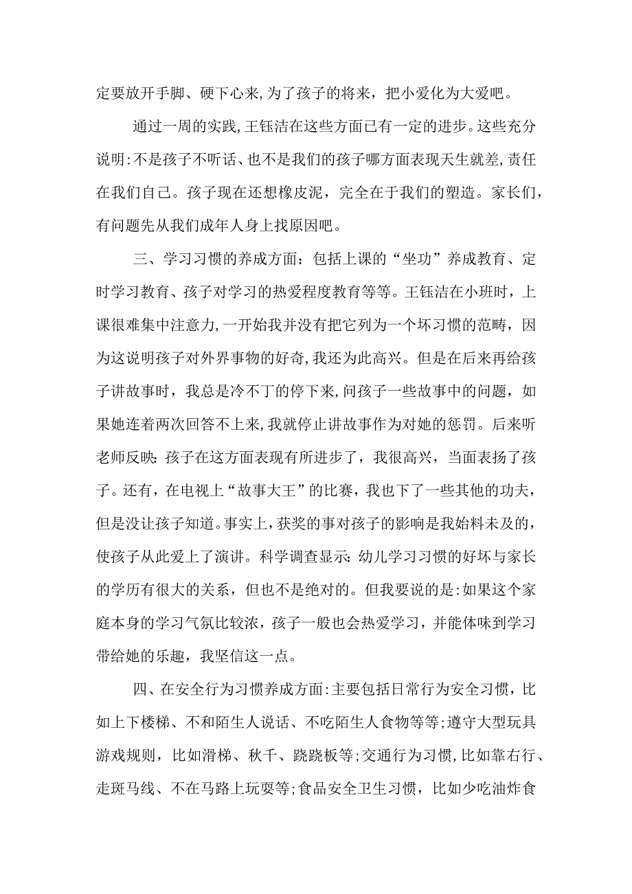 幼儿园教育课堂心得体会五篇_第4页