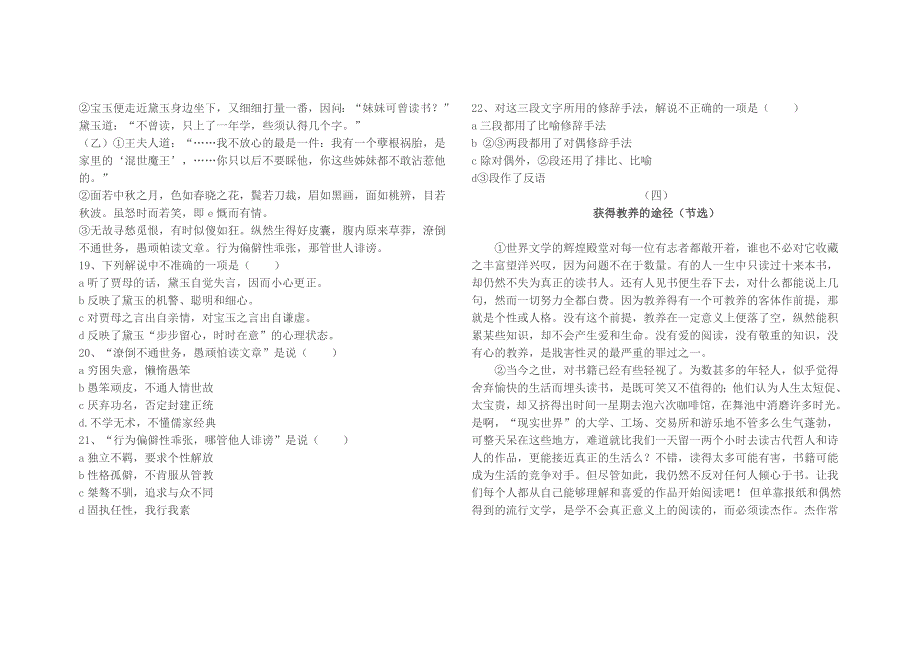 职高一年级语文试题_第4页