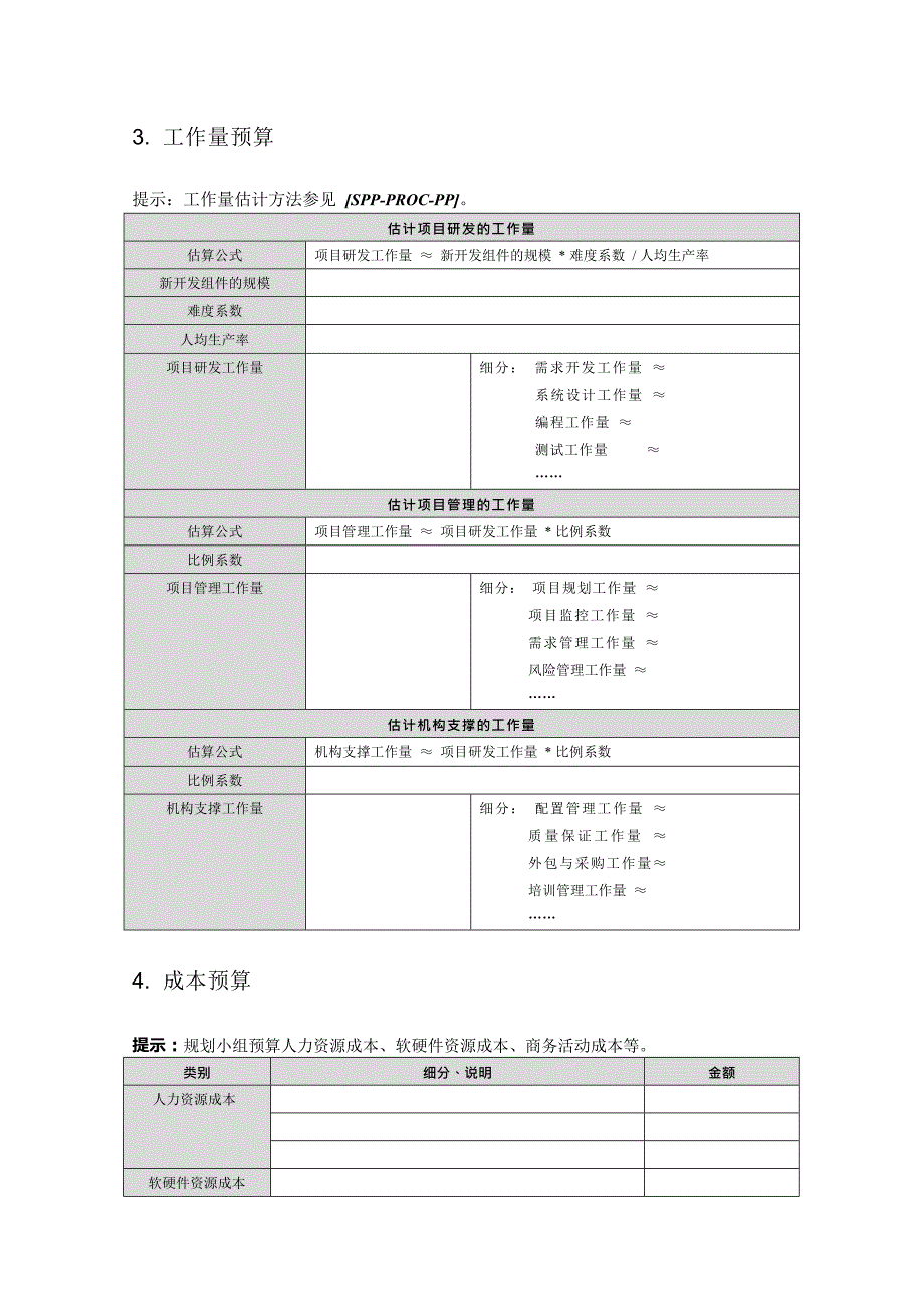 IT项目预算(最新整理)_第3页