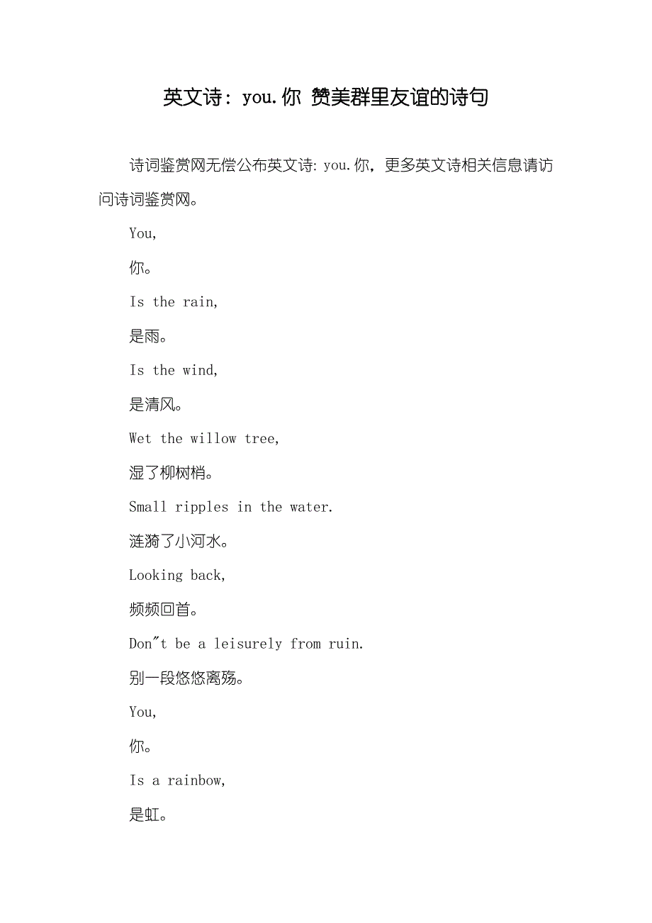 英文诗：you.你 赞美群里友谊的诗句_第1页