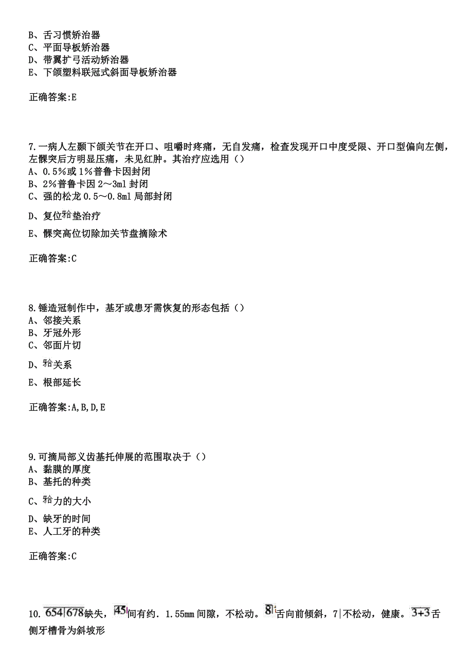 2023年天柱县人民医院住院医师规范化培训招生（口腔科）考试参考题库+答案_第3页