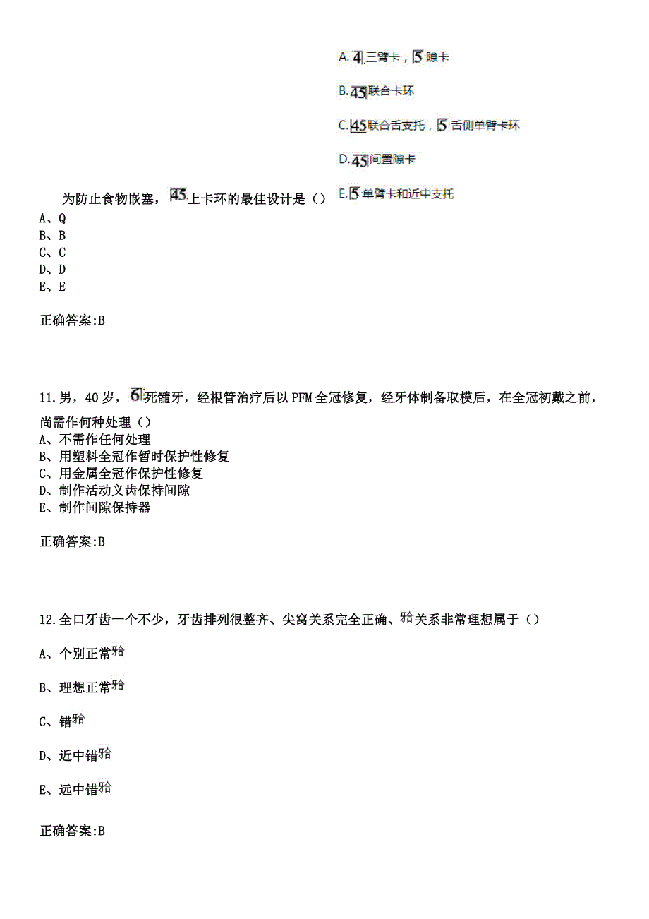 2023年天柱县人民医院住院医师规范化培训招生（口腔科）考试参考题库+答案_第4页