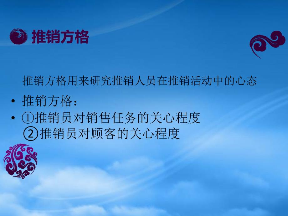 新项目推销的理论与模式_第4页