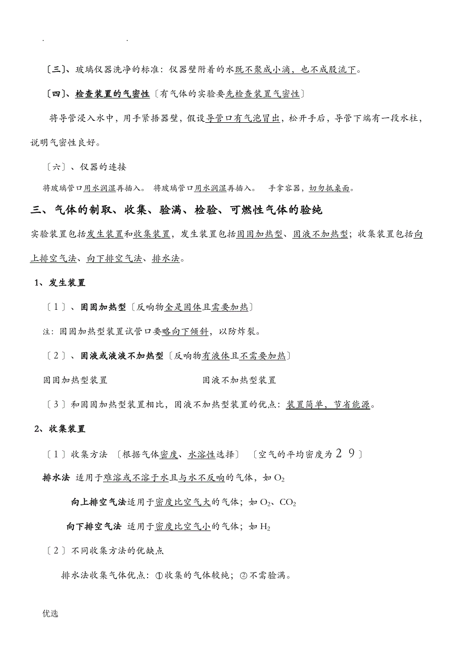 科粤版初中化学上册知识总结_第3页