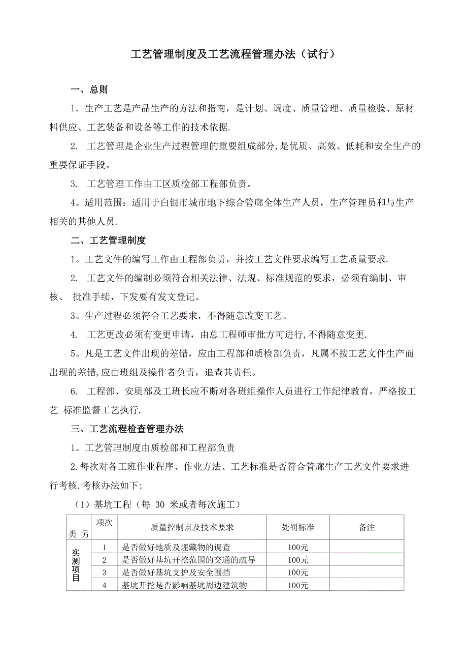 工艺管理制度及工艺流程管理办法_第1页