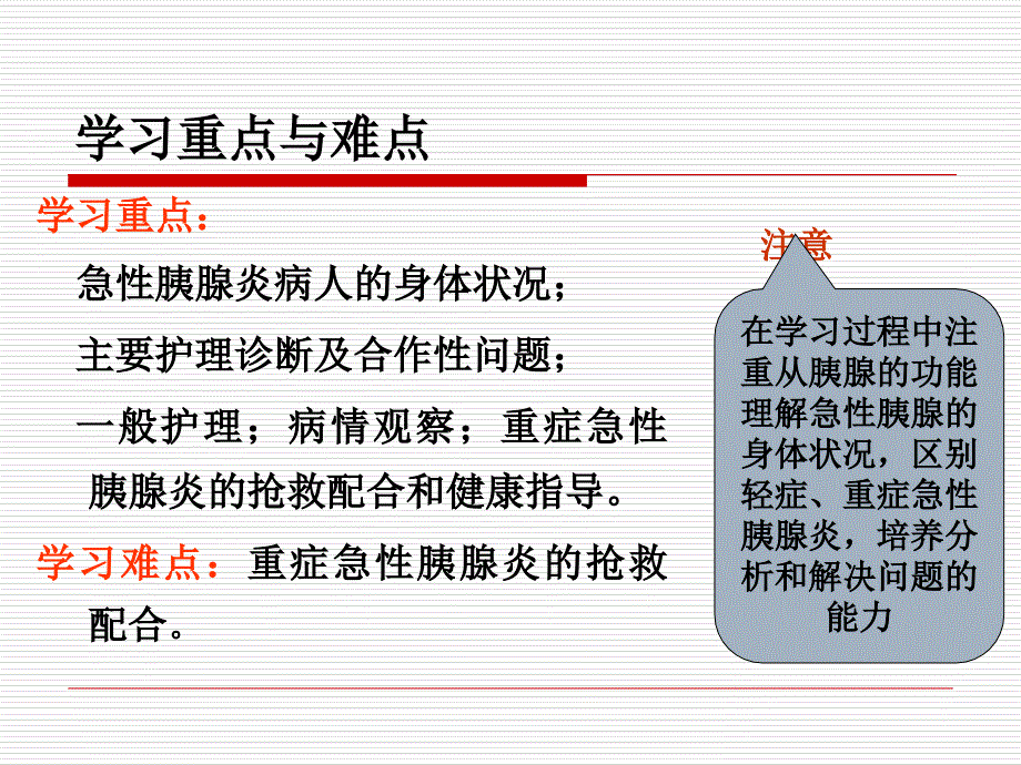 7复件第七节急性胰腺炎病人的护理_第3页