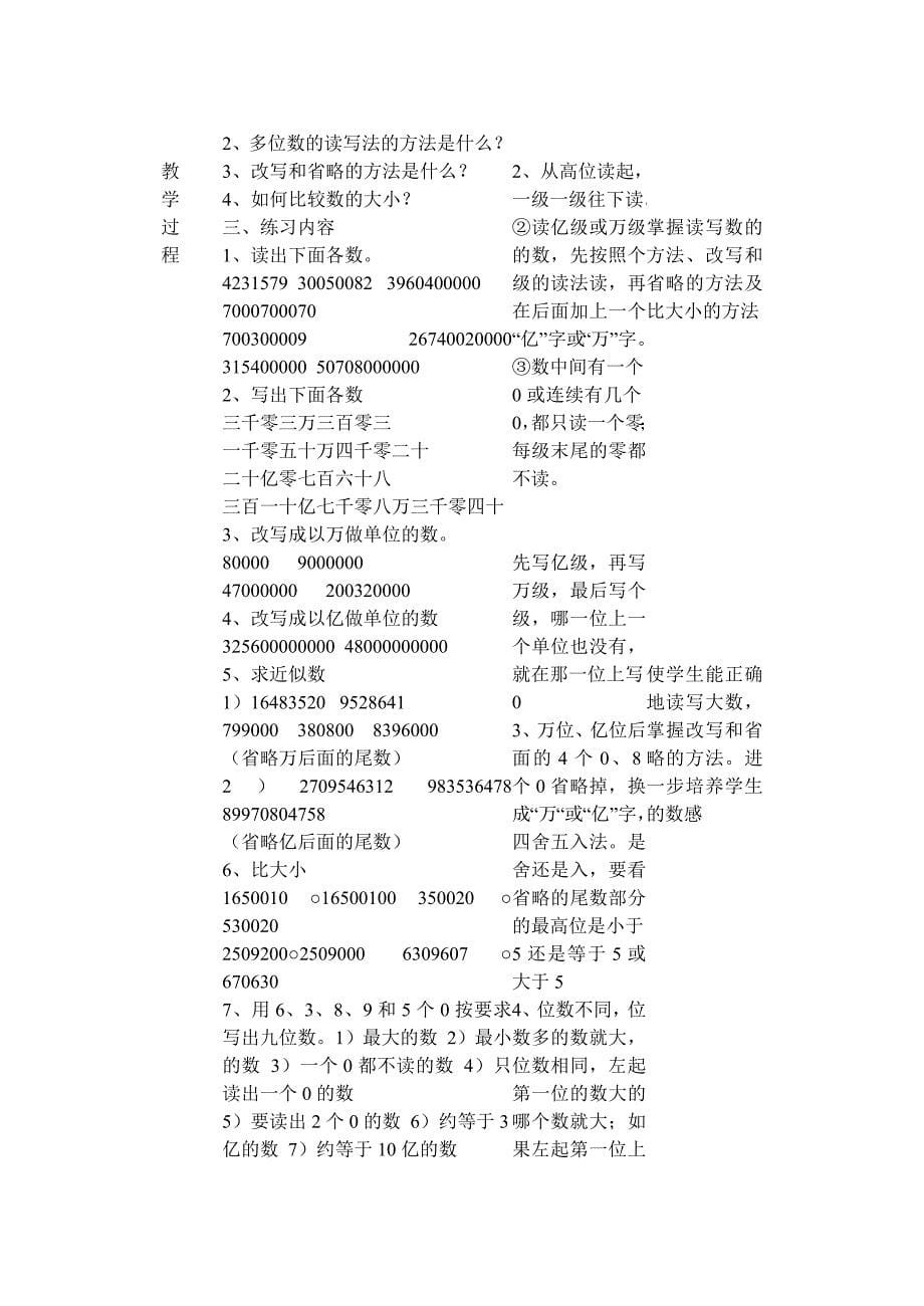 教育专题：四年级数学上册总复习教案[1]_第5页