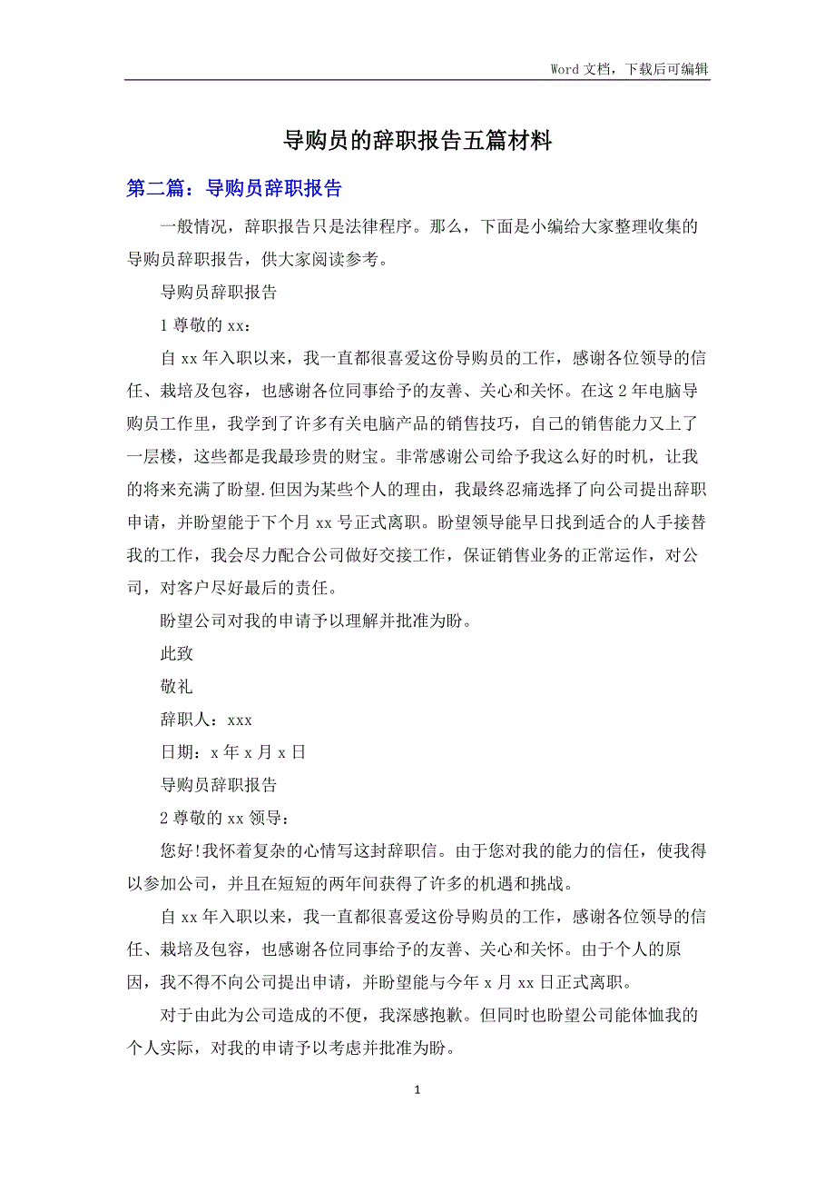 导购员的辞职报告五篇材料_第1页