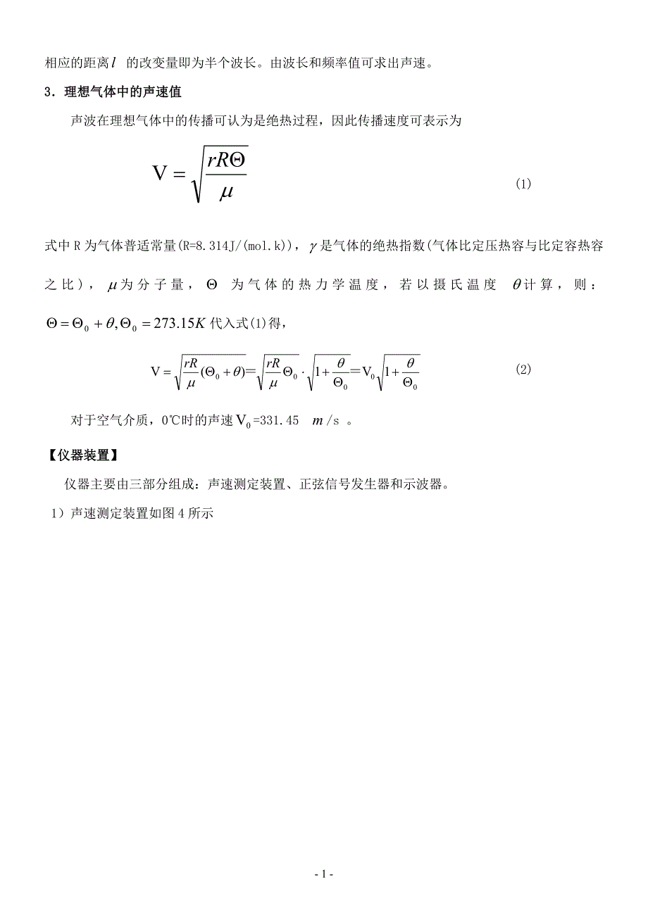 大物实验 声速测量讲义.doc_第2页