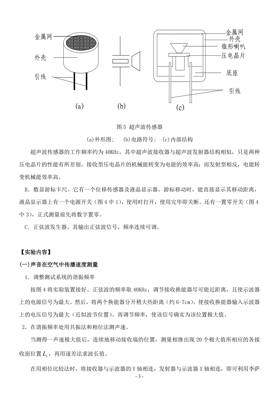 大物实验 声速测量讲义.doc_第4页