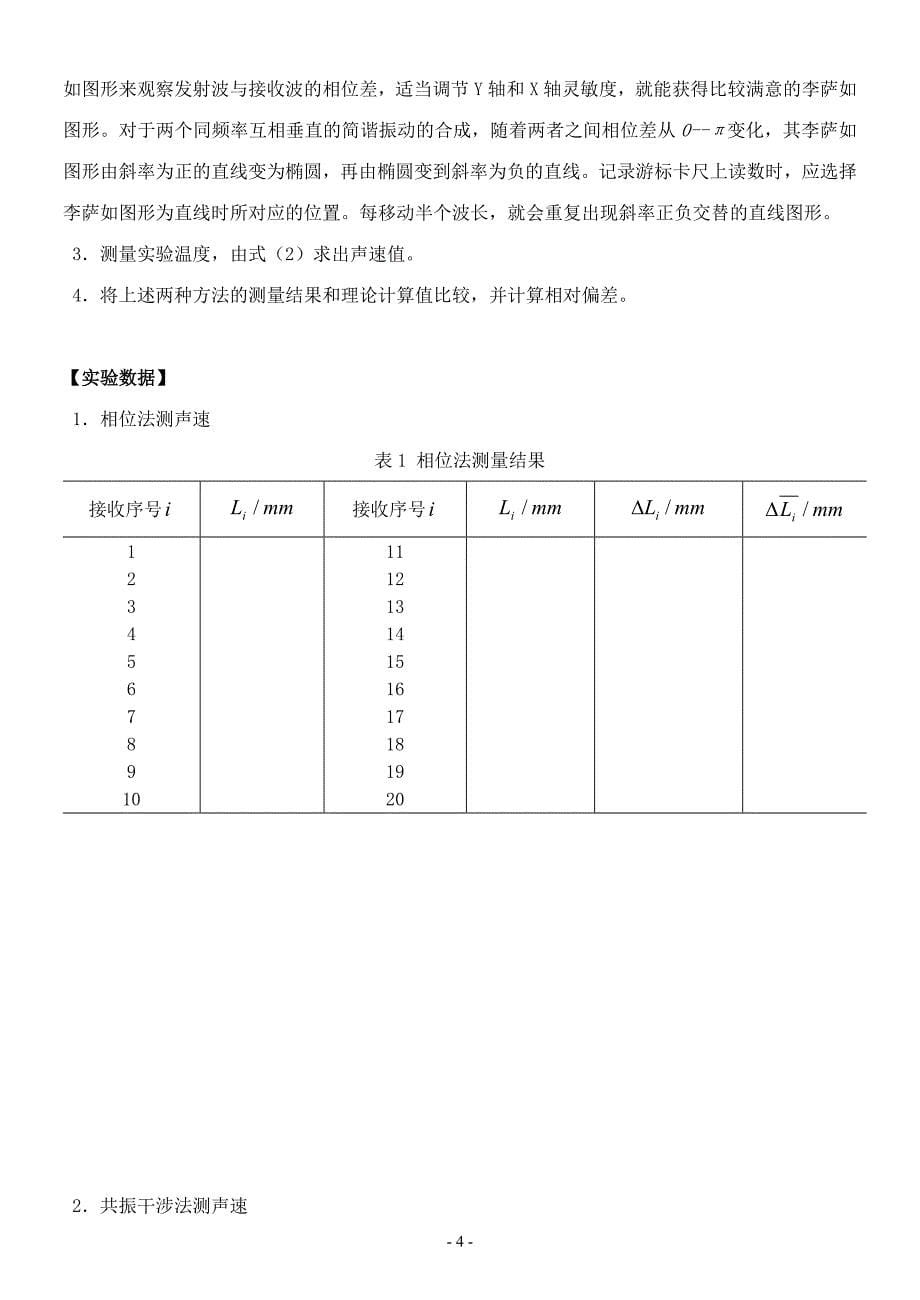 大物实验 声速测量讲义.doc_第5页