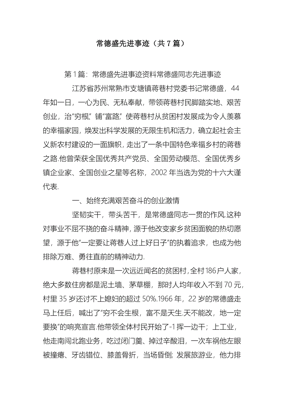 模板范文常德盛先进事迹(共7篇)_第2页