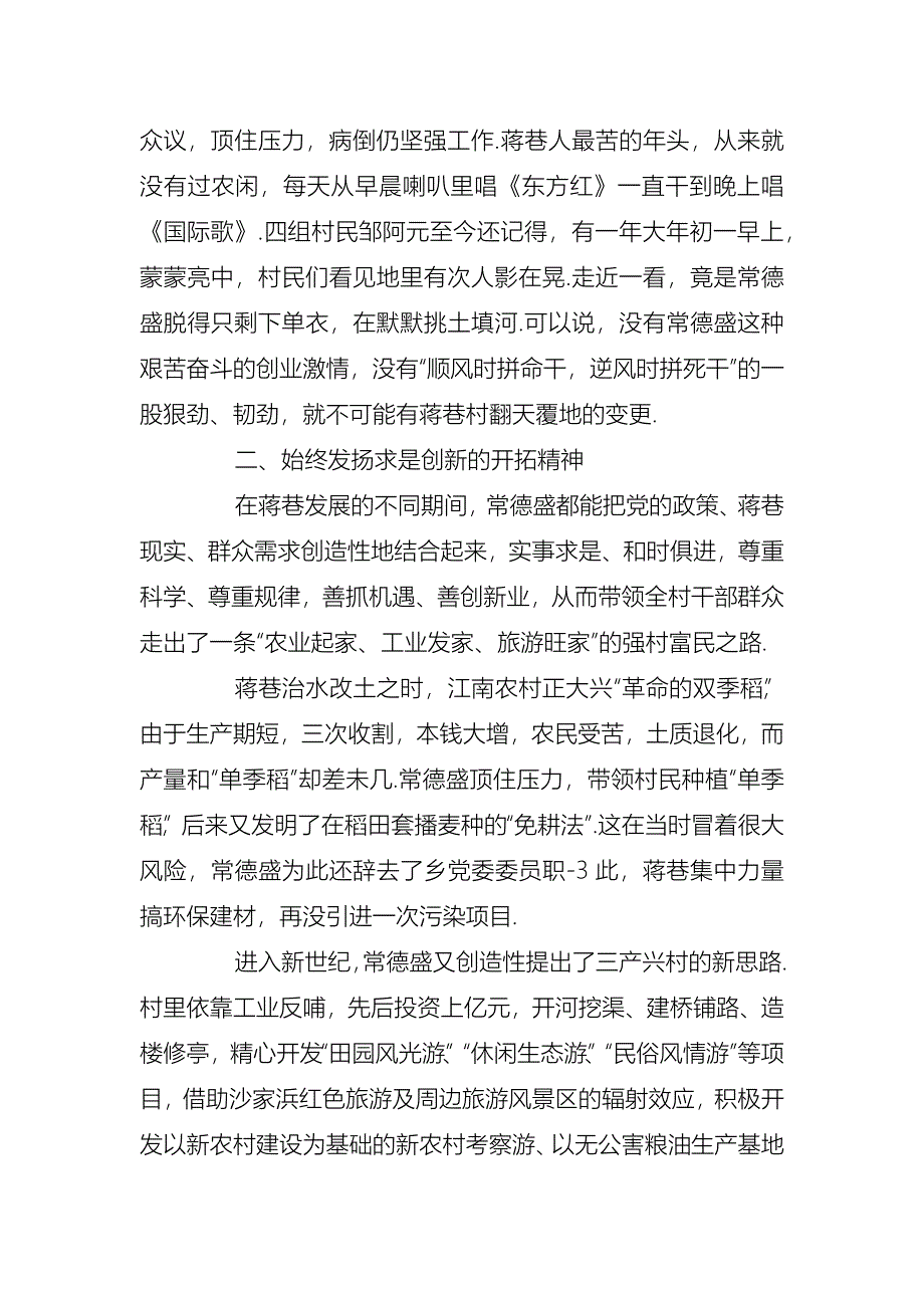 模板范文常德盛先进事迹(共7篇)_第3页