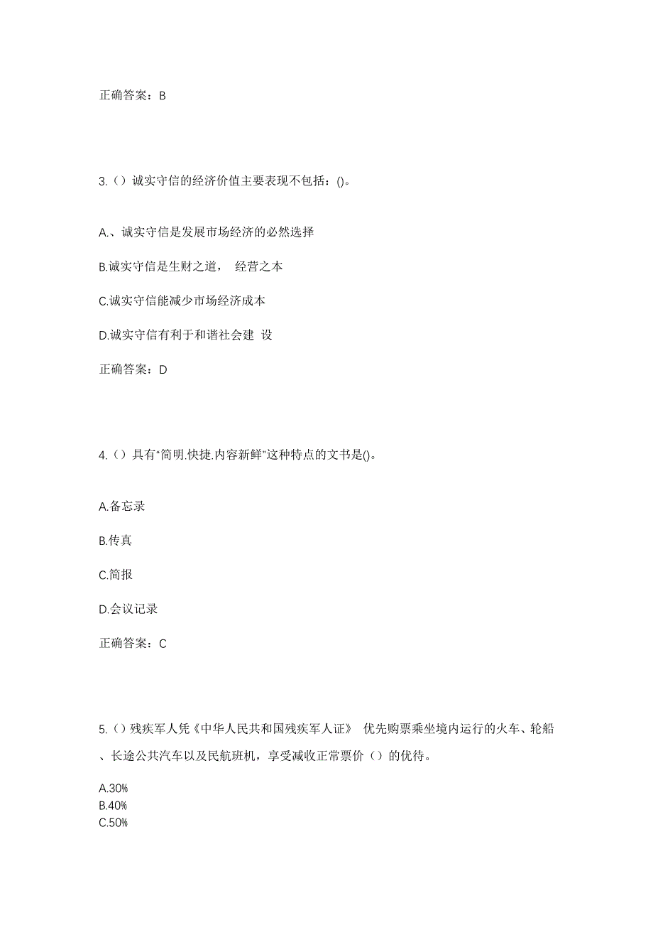 2023年湖北省宜昌市秭归县水田坝乡三溪河村社区工作人员考试模拟题及答案_第2页