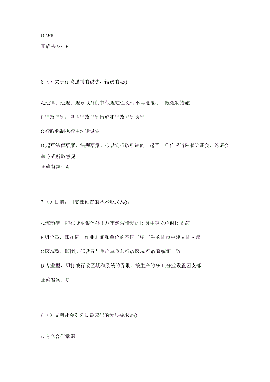 2023年湖北省宜昌市秭归县水田坝乡三溪河村社区工作人员考试模拟题及答案_第3页