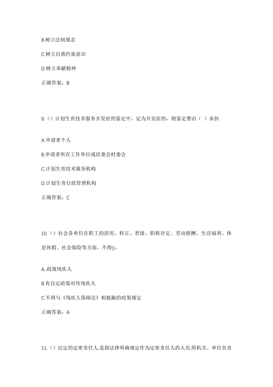 2023年湖北省宜昌市秭归县水田坝乡三溪河村社区工作人员考试模拟题及答案_第4页