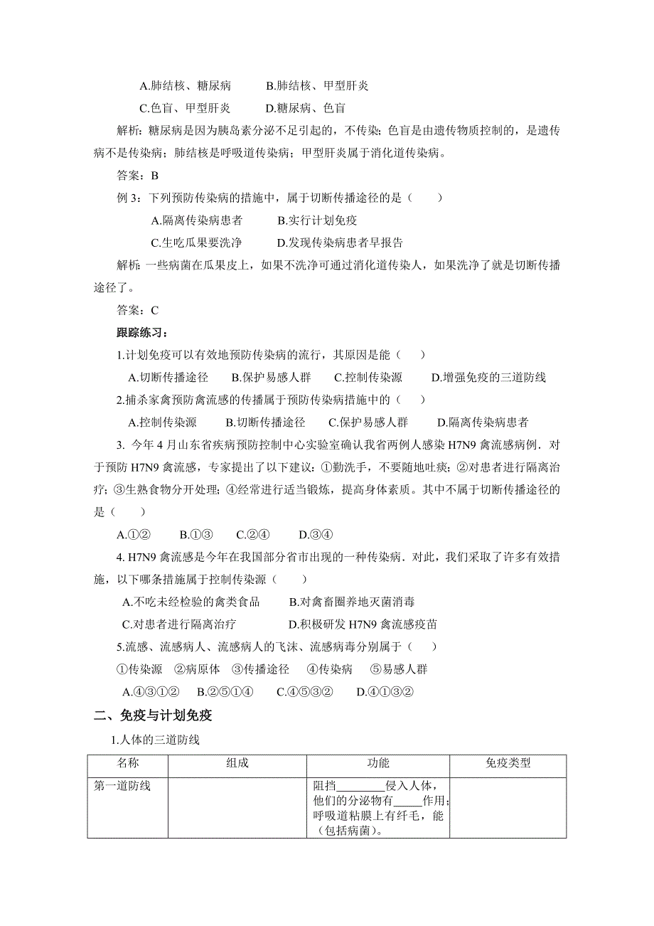 健康的生活复习学案_第2页