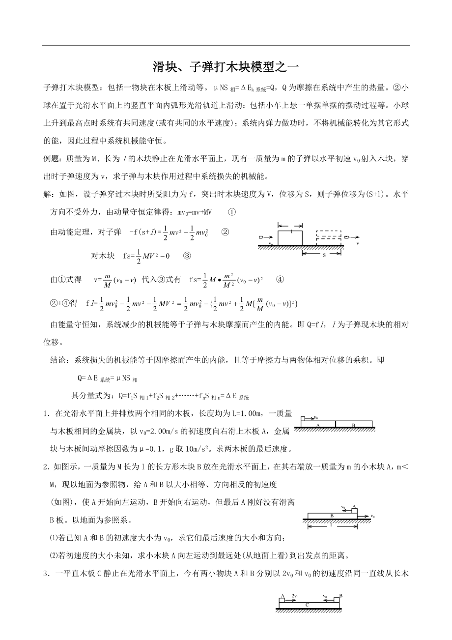 高考物理经典题型汇总与解析_第1页