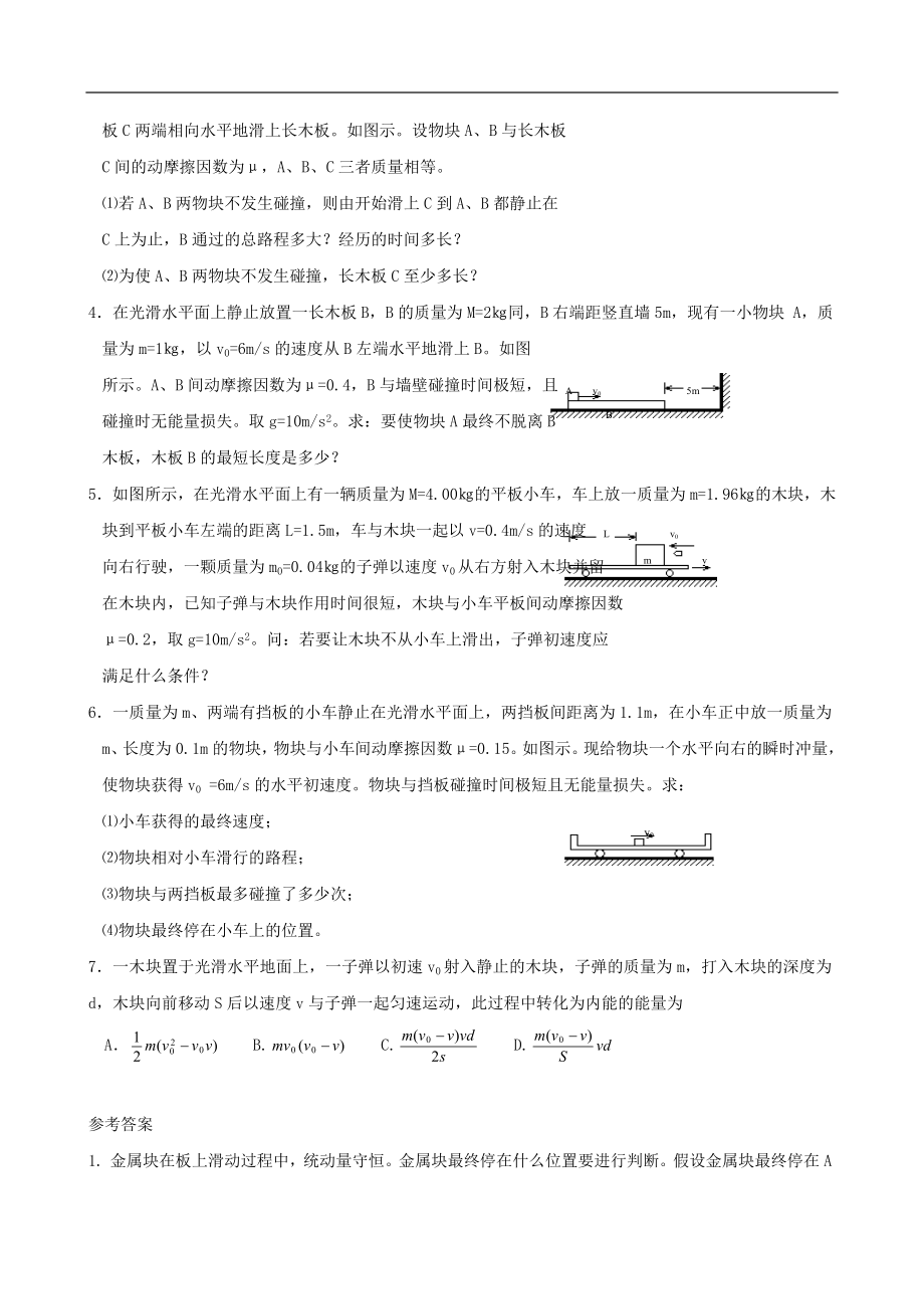 高考物理经典题型汇总与解析_第2页