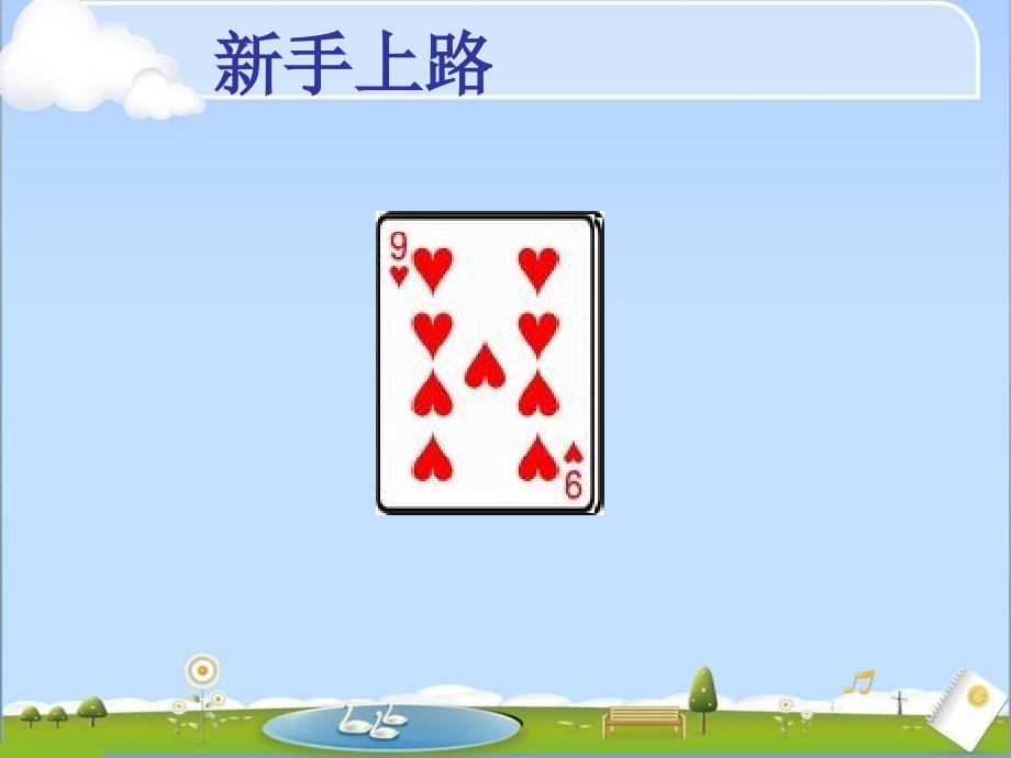 算“24点”ppt课件(省一等奖)_第3页