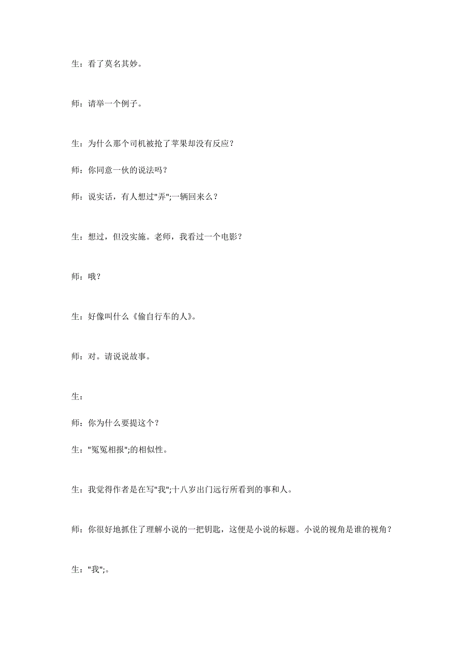 elvis007上传的《十八岁出门远行》教学设计和实录(本站论坛稿)-.docx_第2页