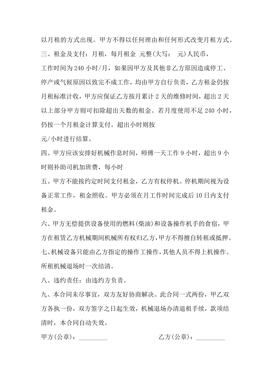 工程机械设备租赁合同_第5页