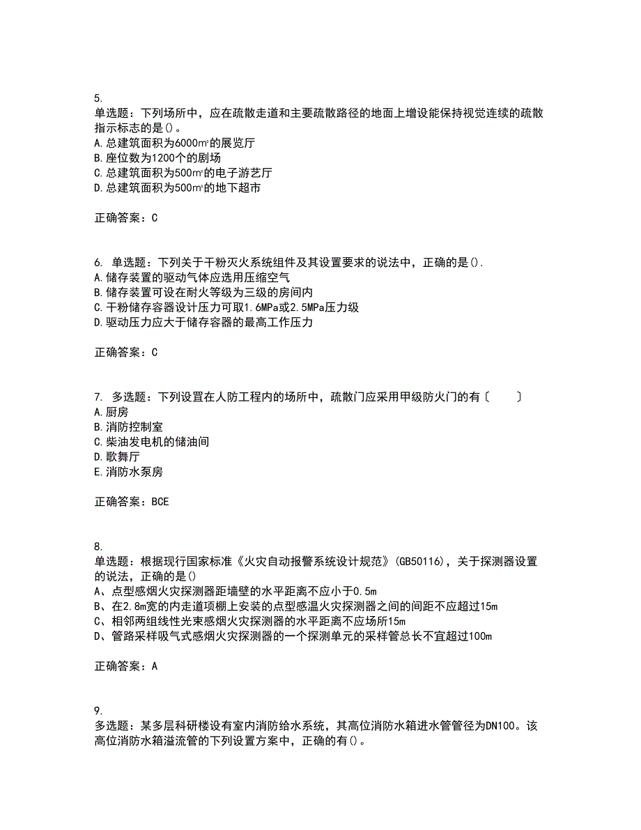 一级消防工程师《消防安全技术实务》真题考试模拟卷含答案18_第2页