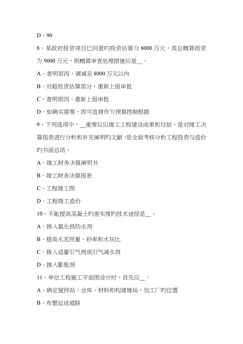 2023年造价工程师工程计价材料单价的组成和确定方法考试试卷_第3页