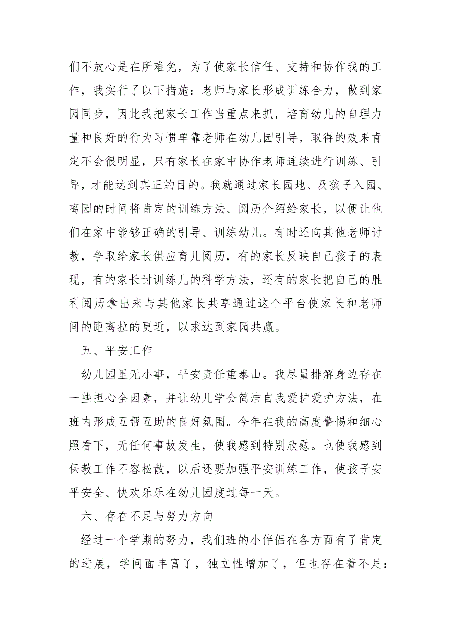 2022年最新班主任述职报告_第3页