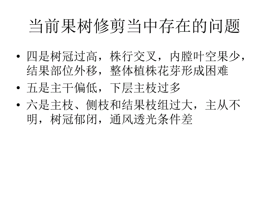 苹果树的整形修剪.ppt_第4页