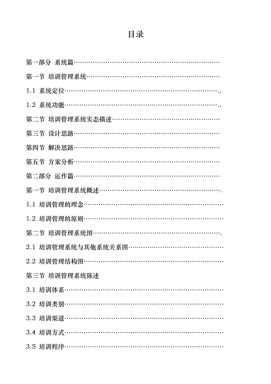 华彩-舜宇项目—培训管理体系（天选打工人）.docx_第2页