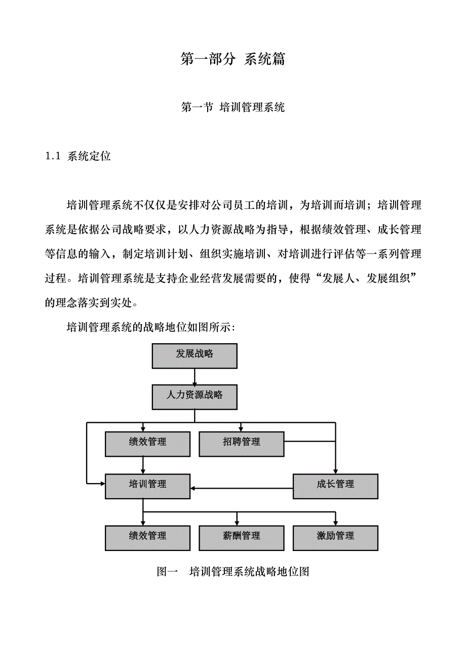 华彩-舜宇项目—培训管理体系（天选打工人）.docx_第4页