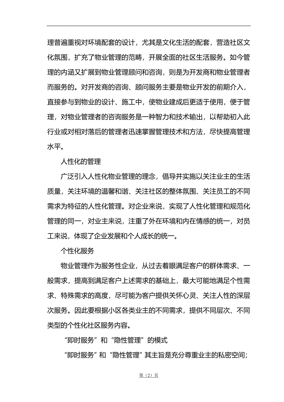 顾问策划方案_第2页