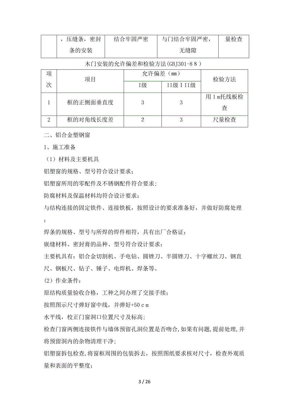 学校改造主要施工方案_第3页