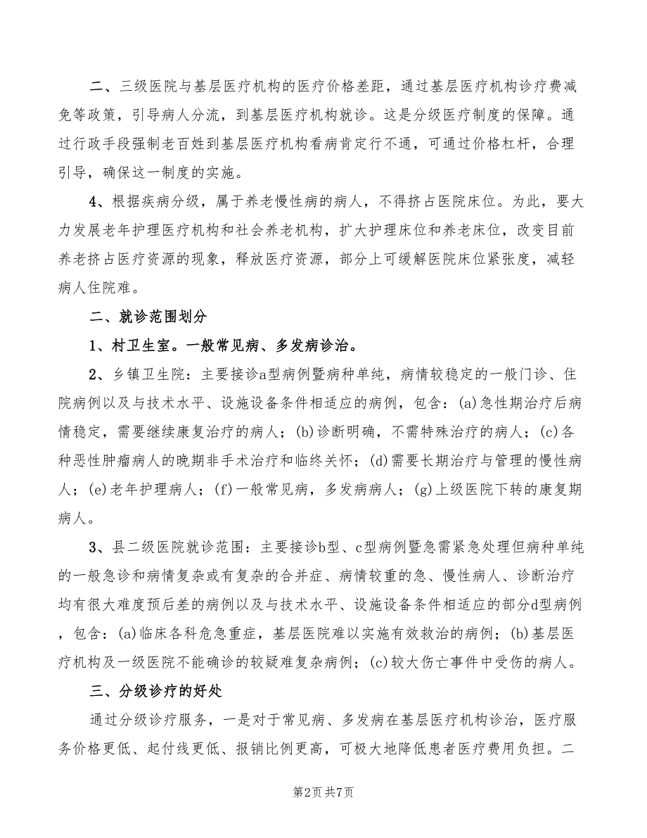 科室诊疗分级管理制度模板(3篇)_第2页