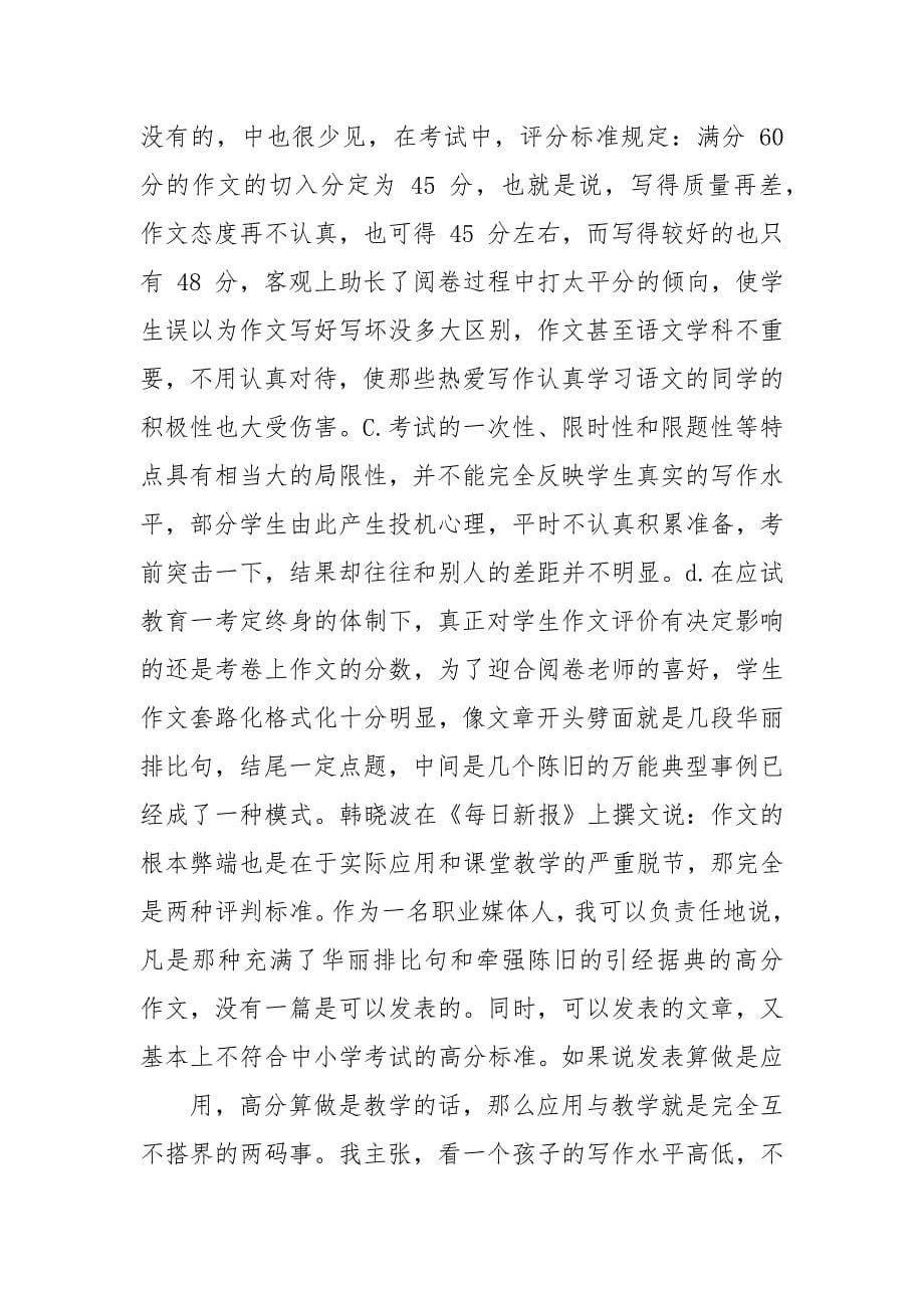 当今作文评语改革.docx_第5页