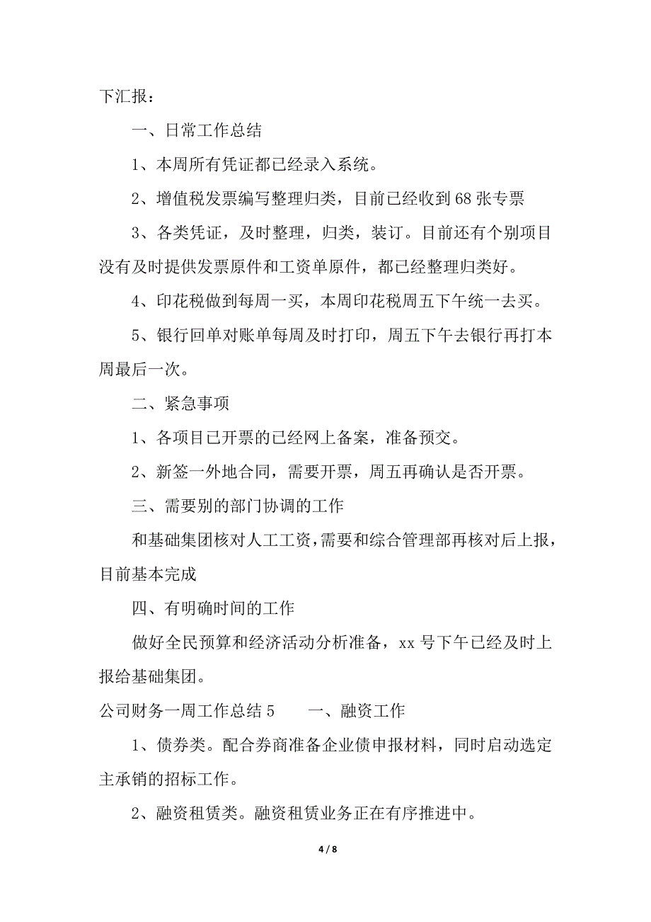 公司财务一周工作总结.docx_第4页