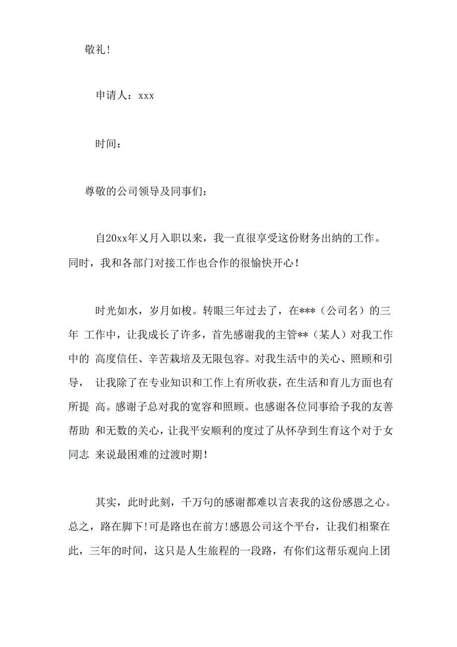 会计辞职申请书范文模板_第3页