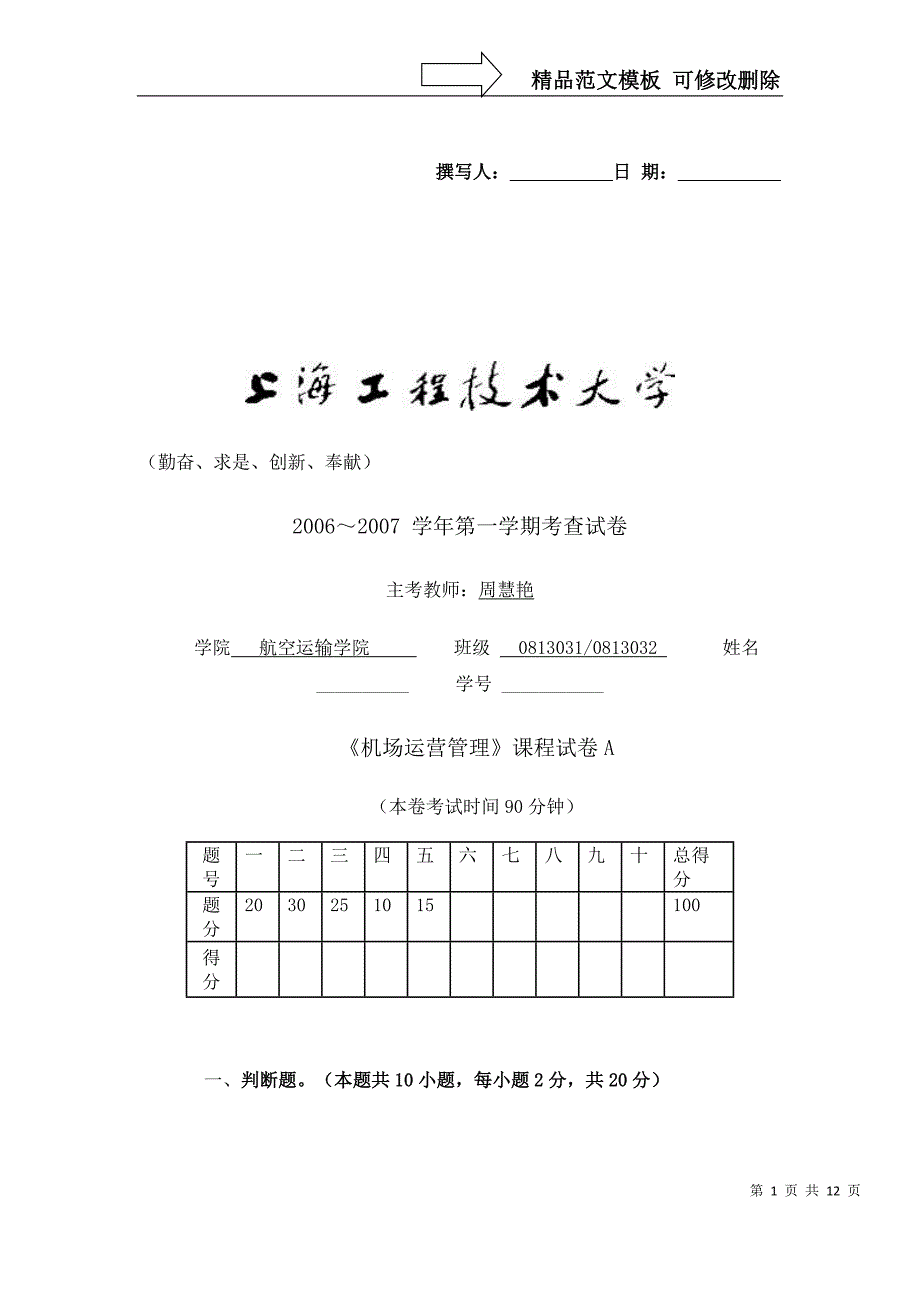 机场运营管理试卷及答案_第1页