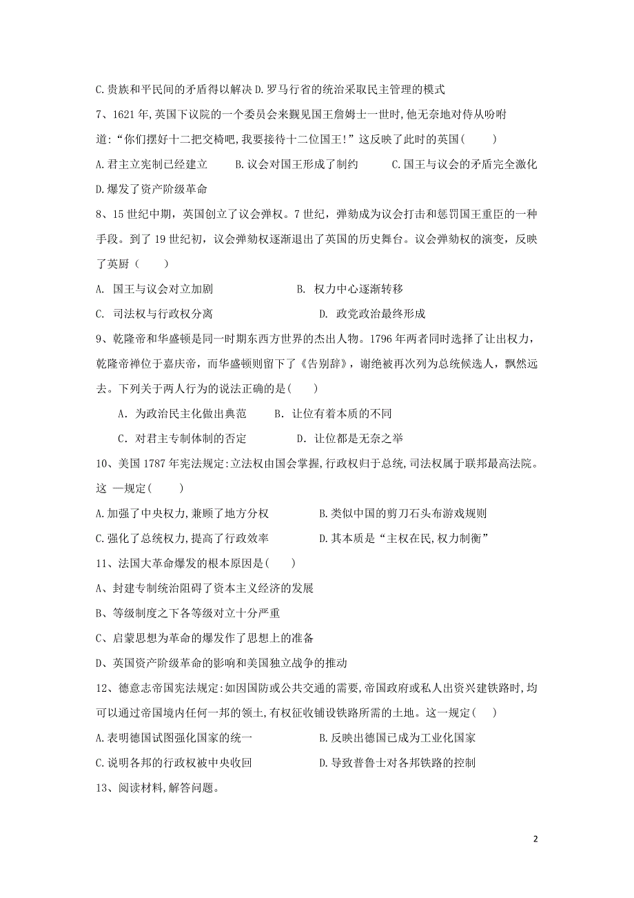 2019届高考历史 常考知识点组合练2（含解析）新人教版_第2页