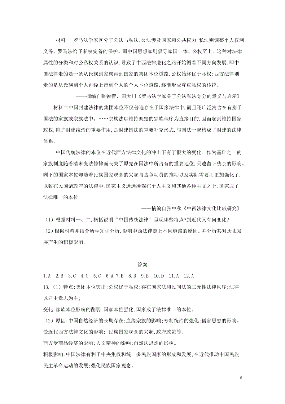 2019届高考历史 常考知识点组合练2（含解析）新人教版_第3页