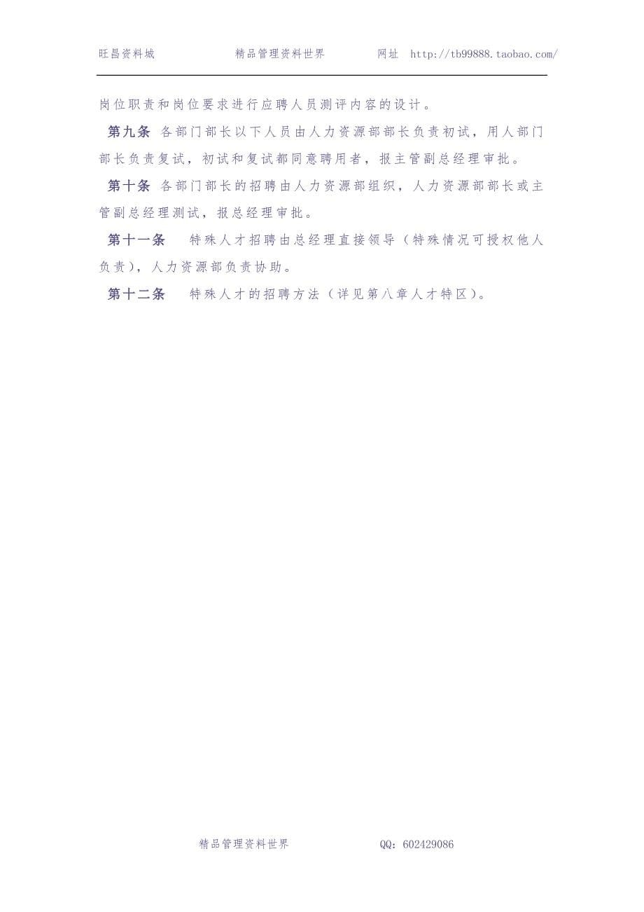 21-北京华北光学仪器有限公司招聘制度（天选打工人）.docx_第5页