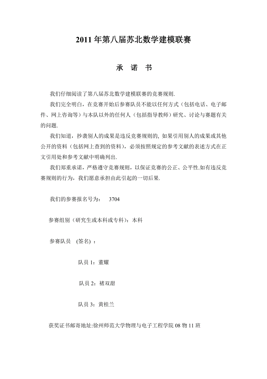 第八届苏北数学建模一等奖C题奖学金评定体系构建_第1页