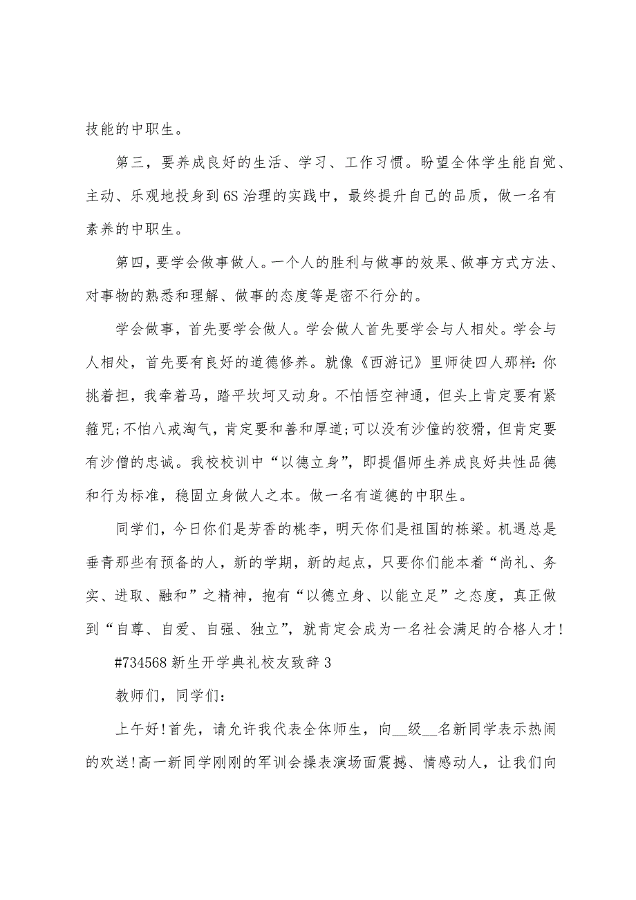 新生开学典礼校友致辞.docx_第4页